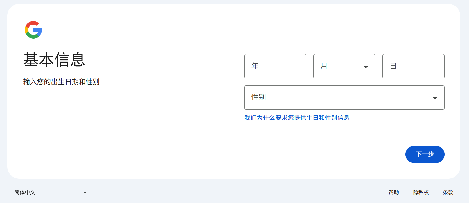 选择生日和性别
