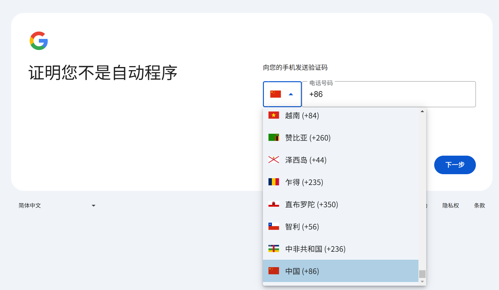 手机号验证页面