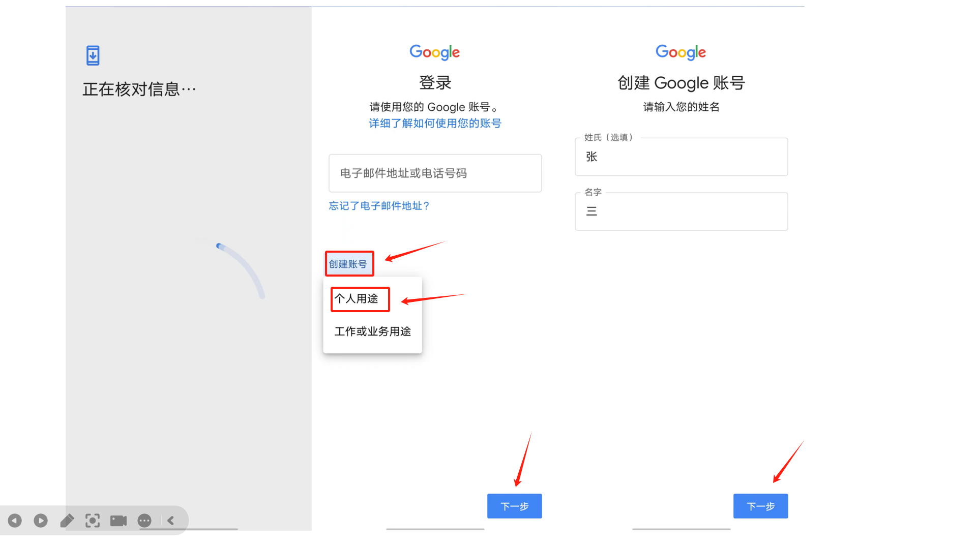 APP创建账号界面