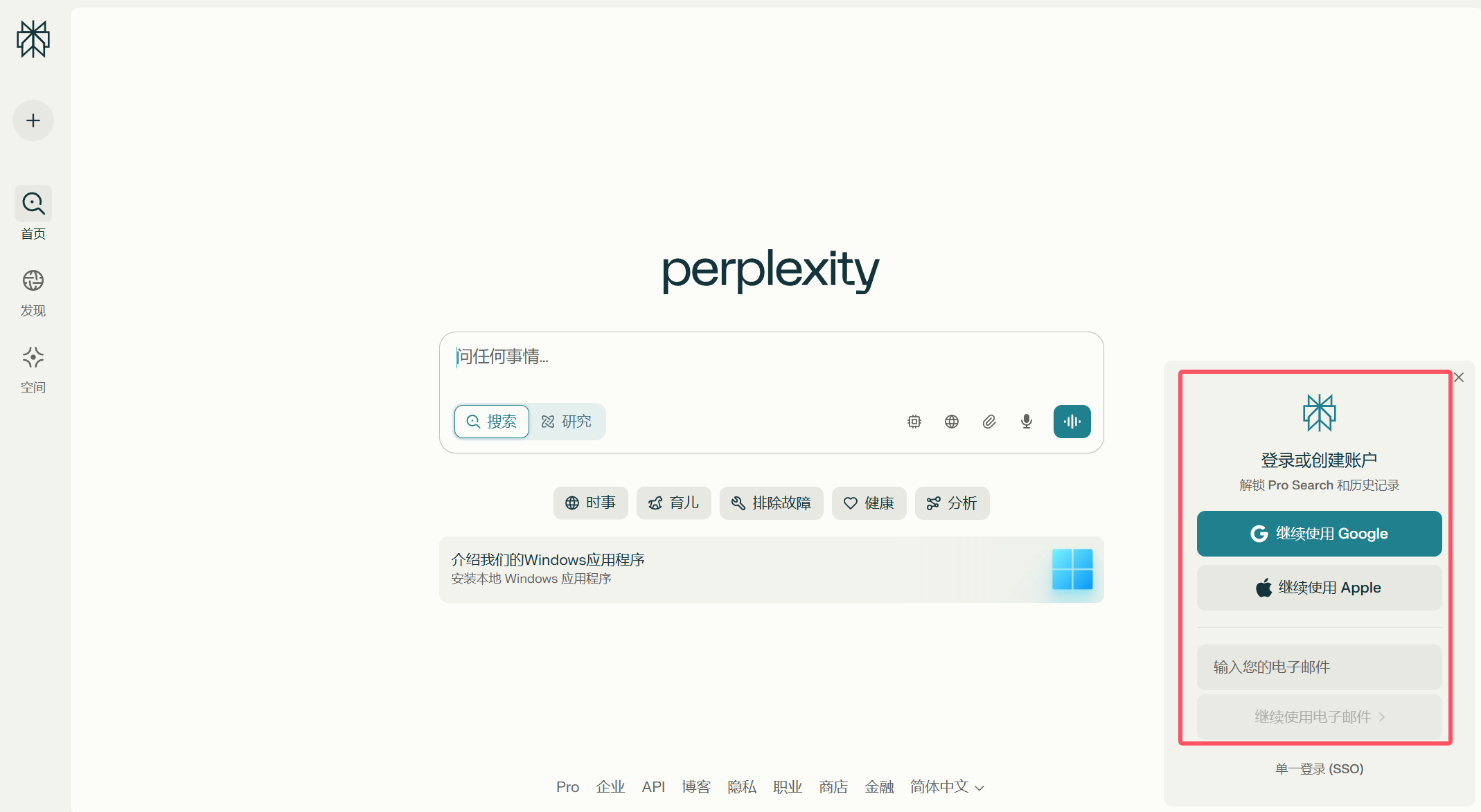 Perplexity注册界面
