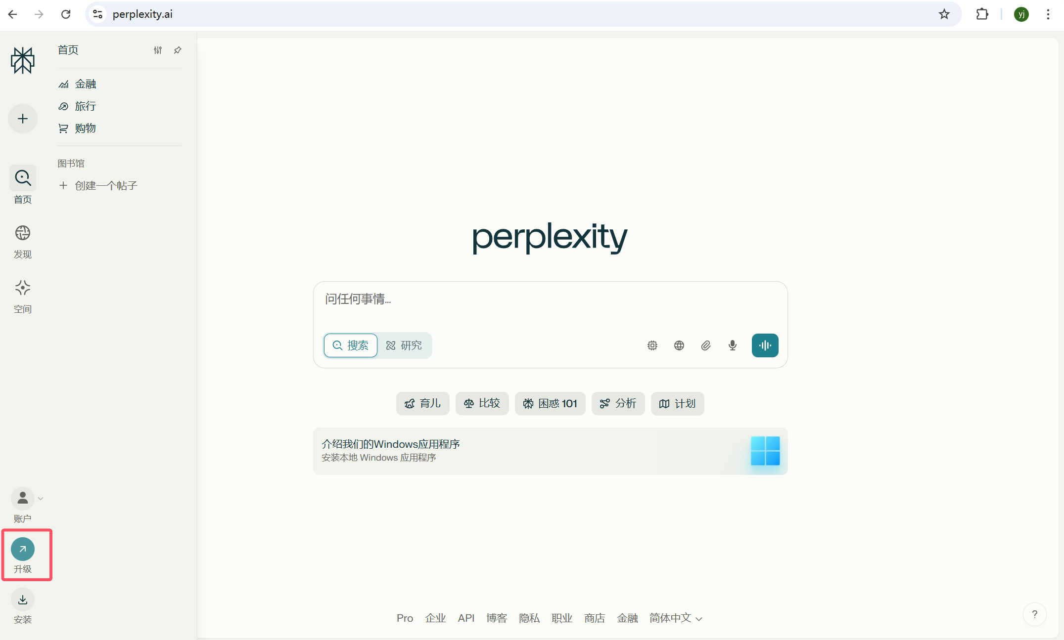Perplexity升级入口