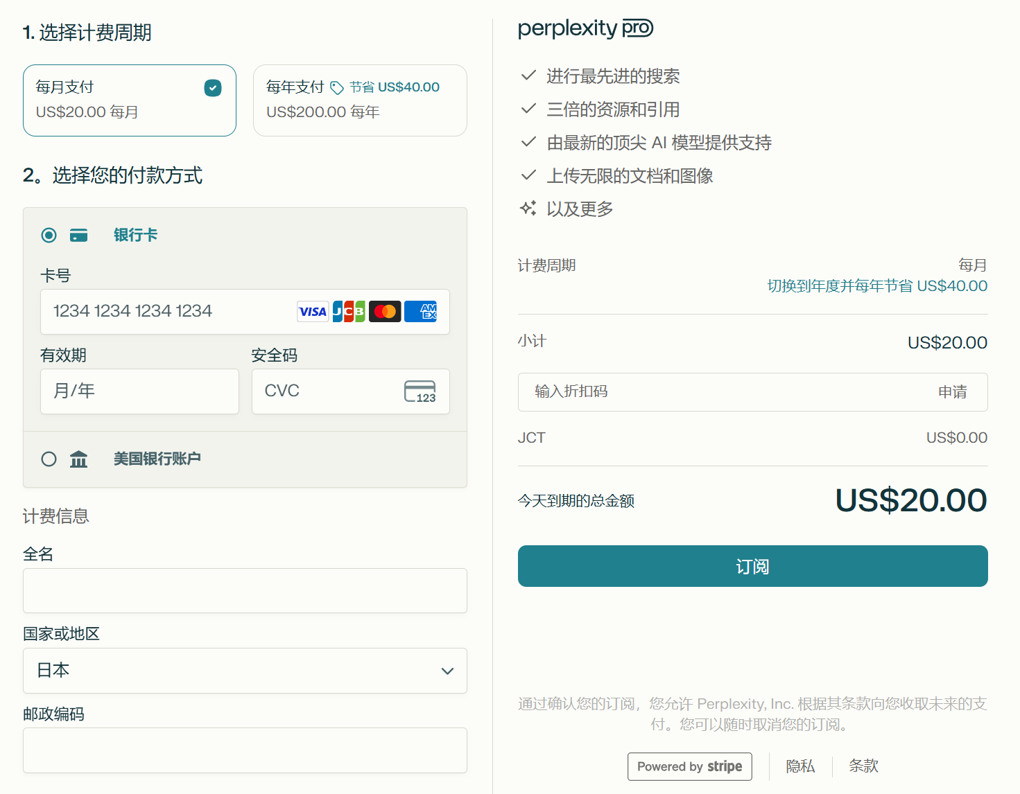 Perplexity支付页面