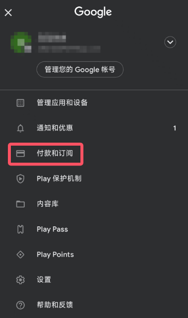 Google Play付款与订阅入口