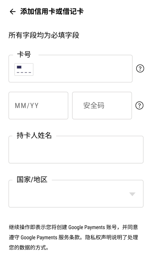 Google Play填写信用卡信息