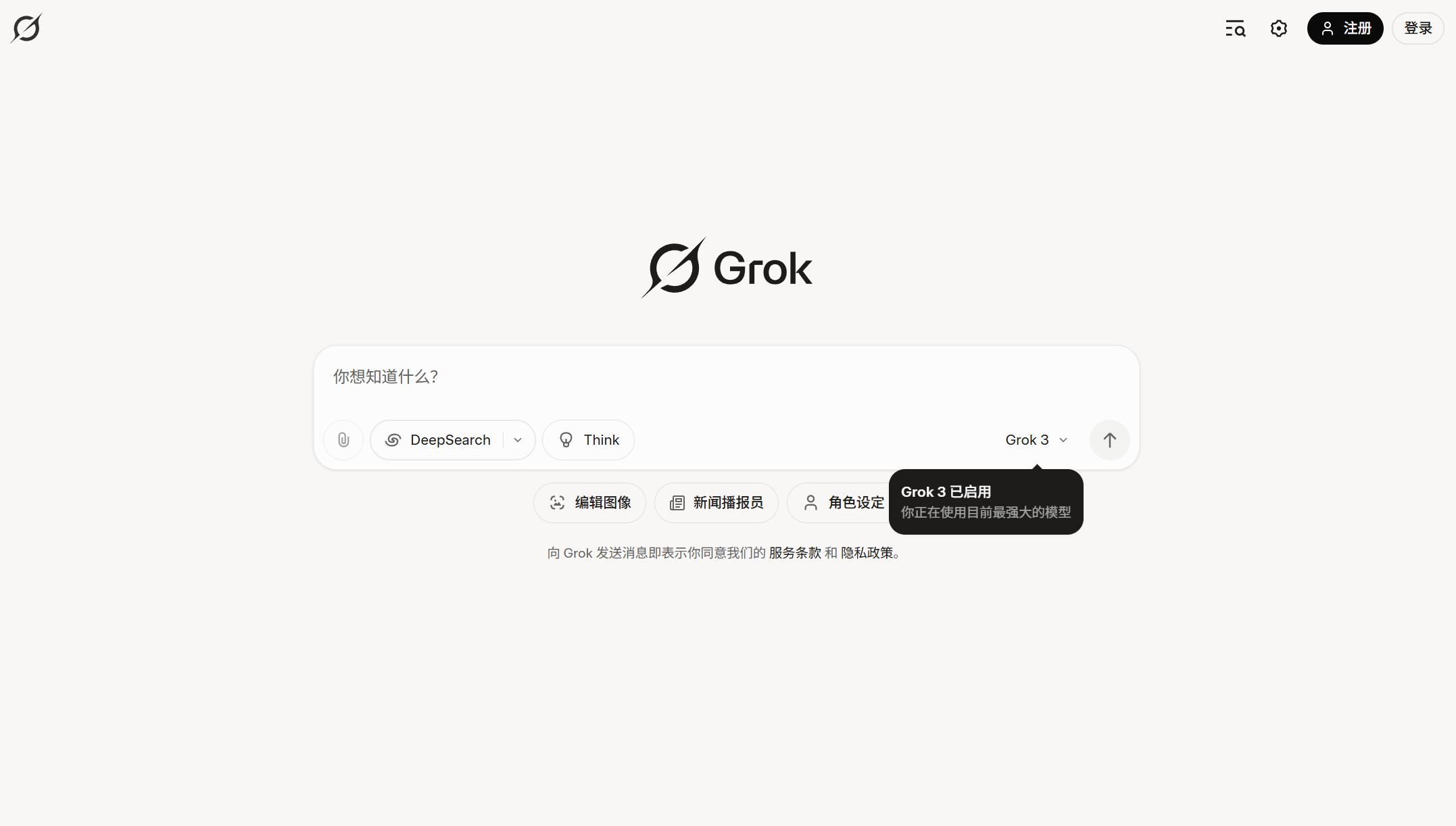 Grok Web 页面展示 Grok 官方网页截图