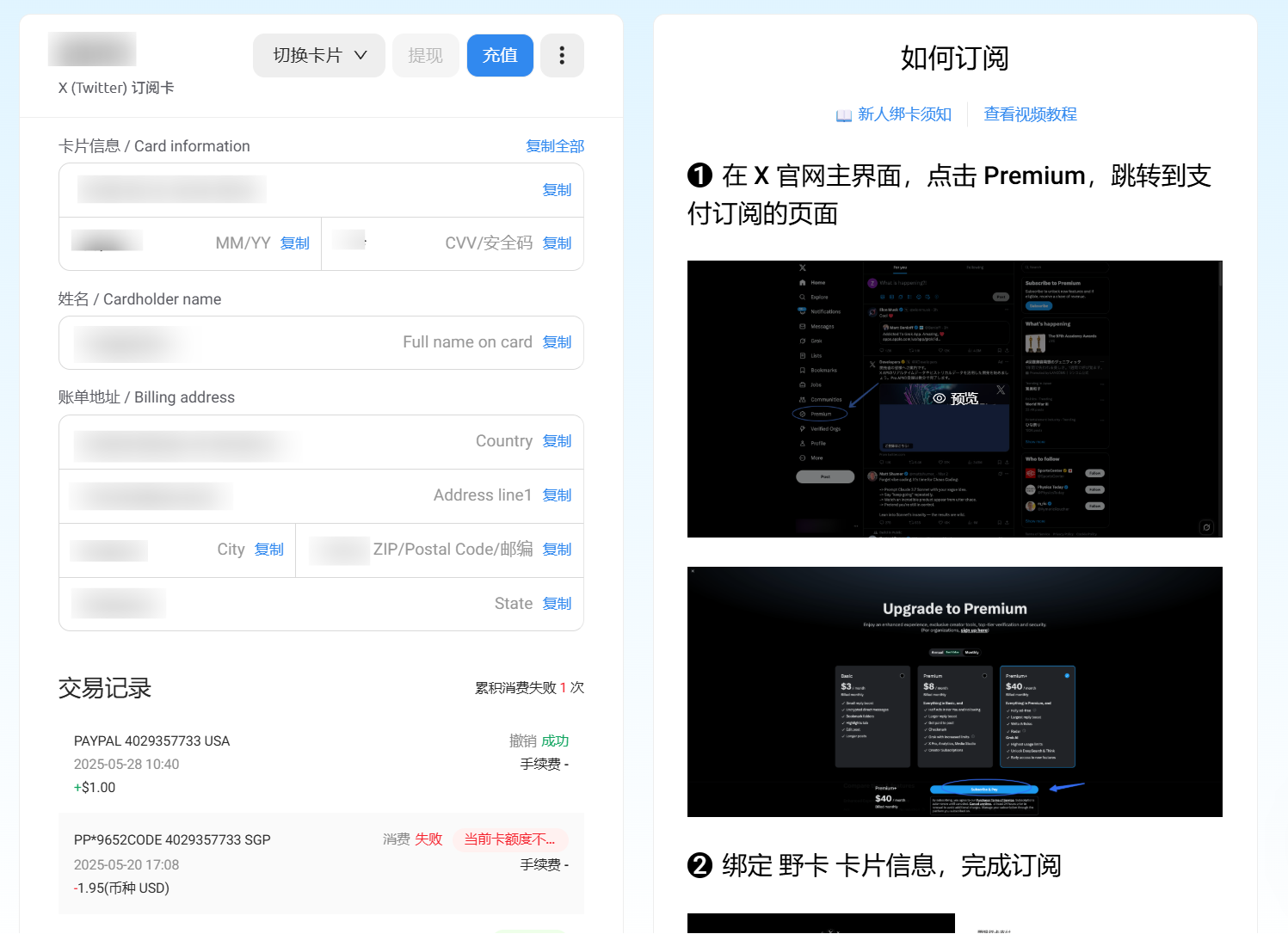 虚拟卡信息样例 虚拟信用卡信息页