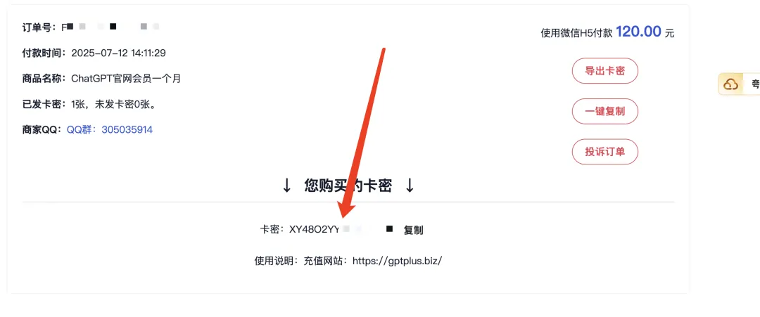 付款成功