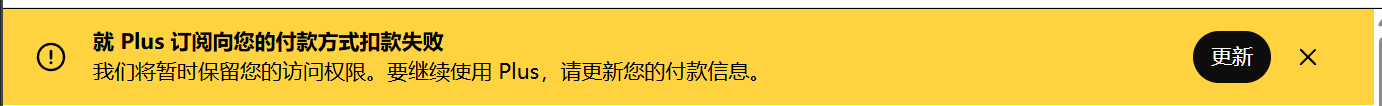 ChatGPT Plus服务状态异常图示