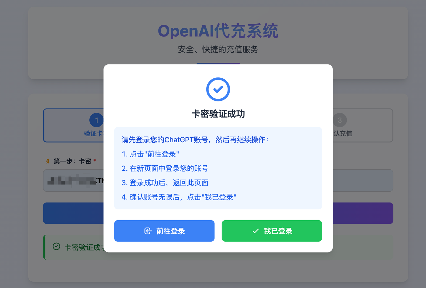前往登录或我已登录提示