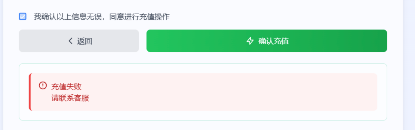 充值失败示例（原因：已有 Plus）