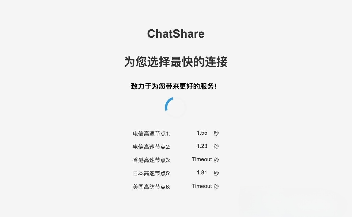 ChatShare 登录界面