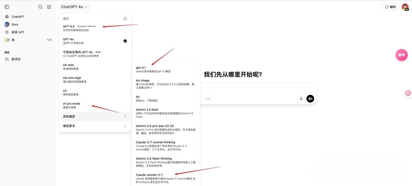 模型选择界面