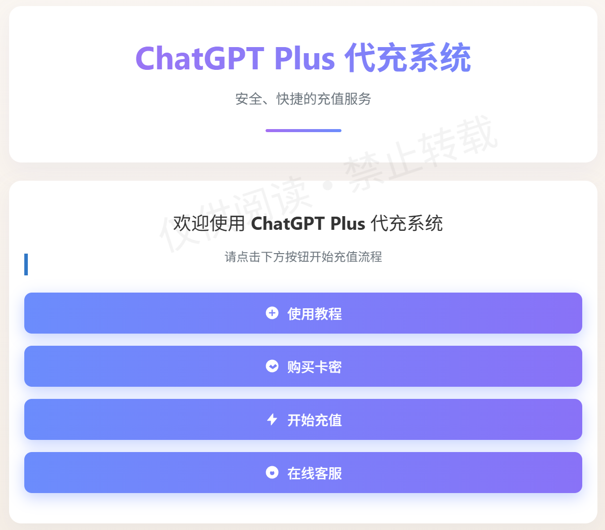 GPT 一键升级系统界面