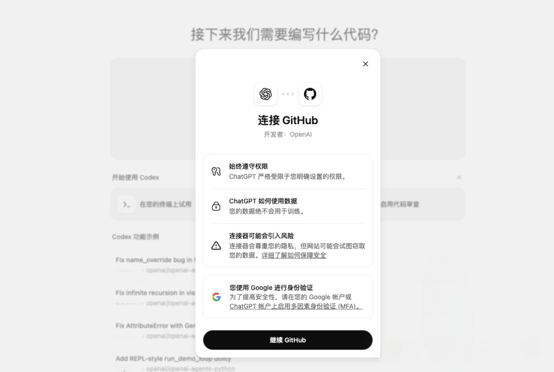 GitHub 授权界面