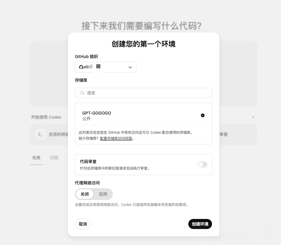 创建 GitHub 环境
