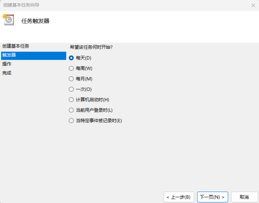 任务触发器选择
