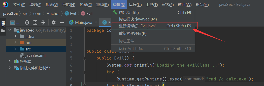 idea中编译java文件