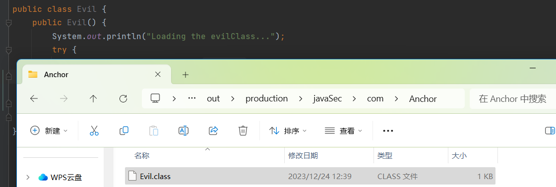 生成的evil.class文件