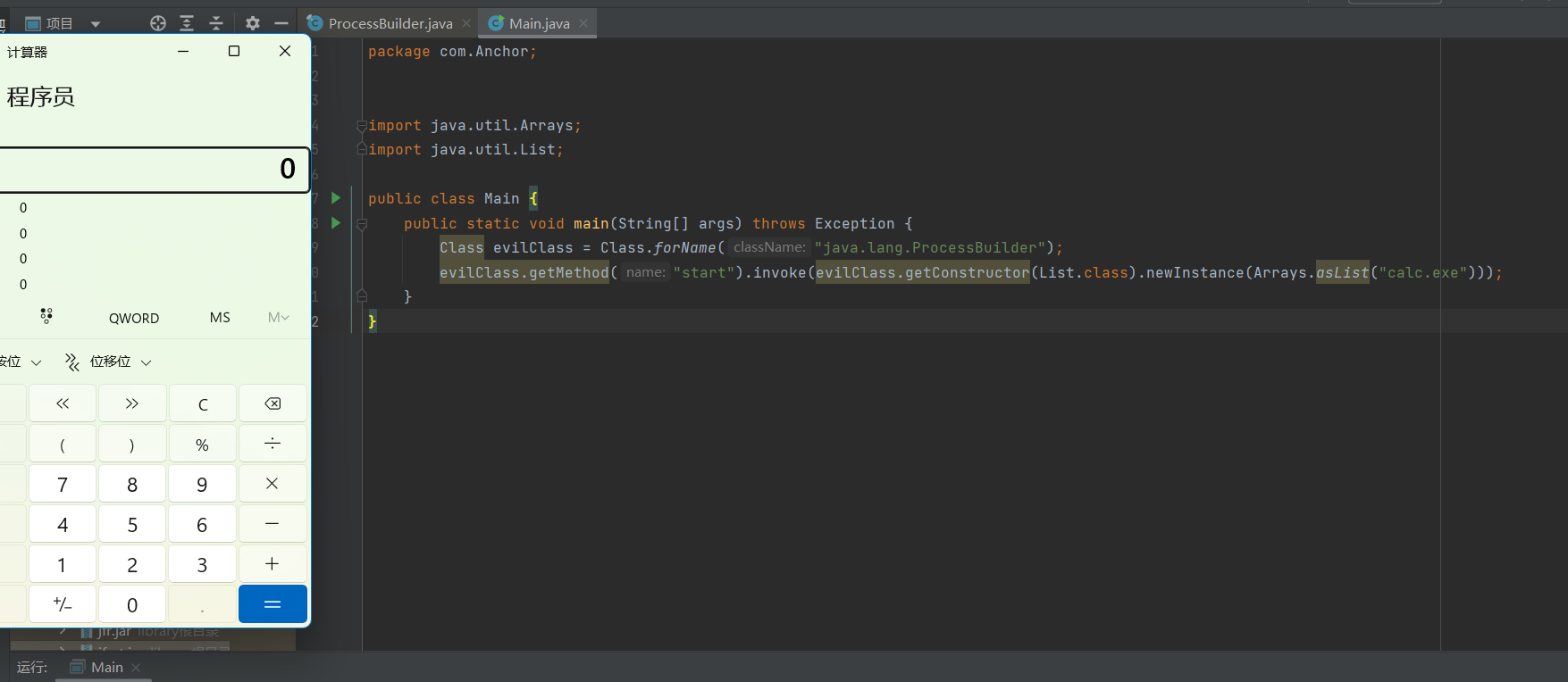 成功弹出计算器