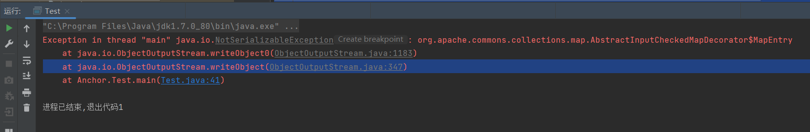 NotSerializableException
