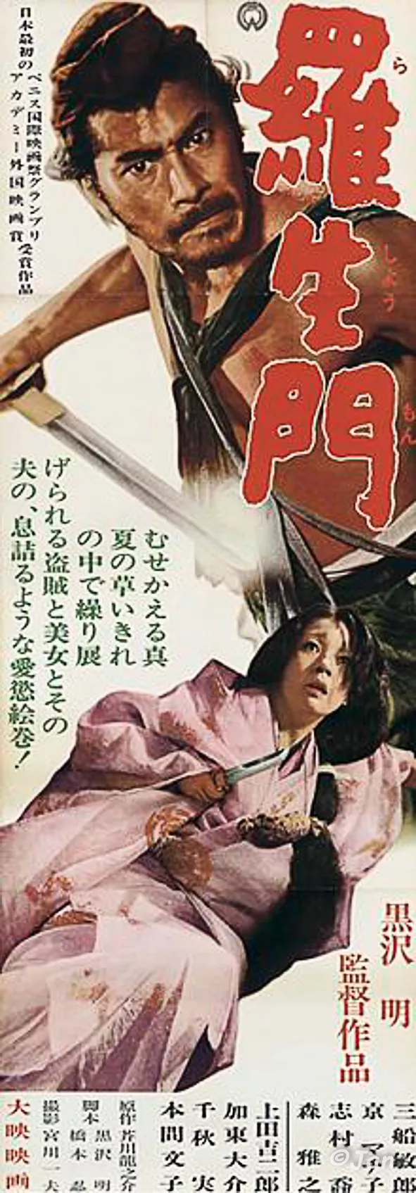 220px-Rashomon_poster_2