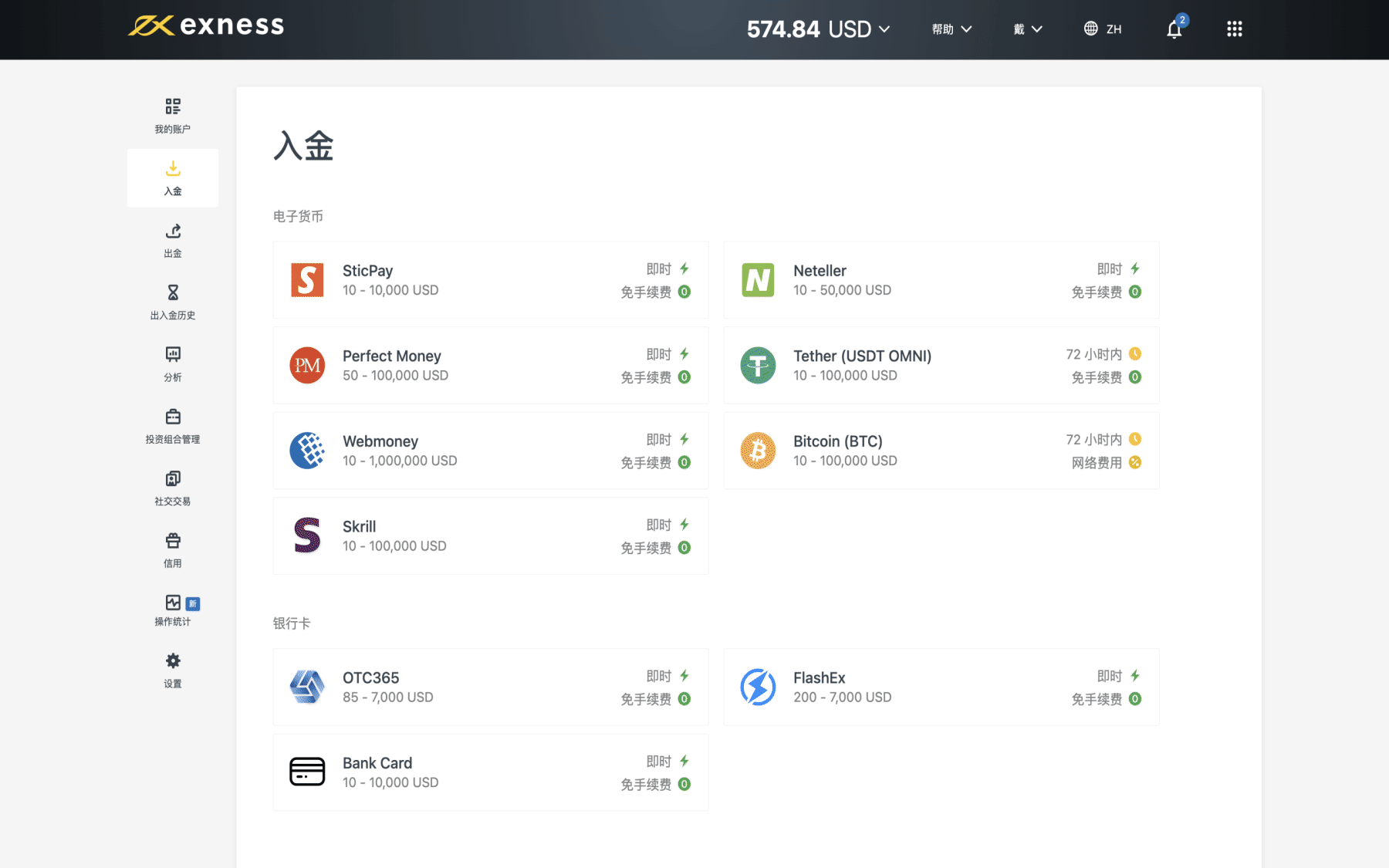 通过 WebMoney 入金: