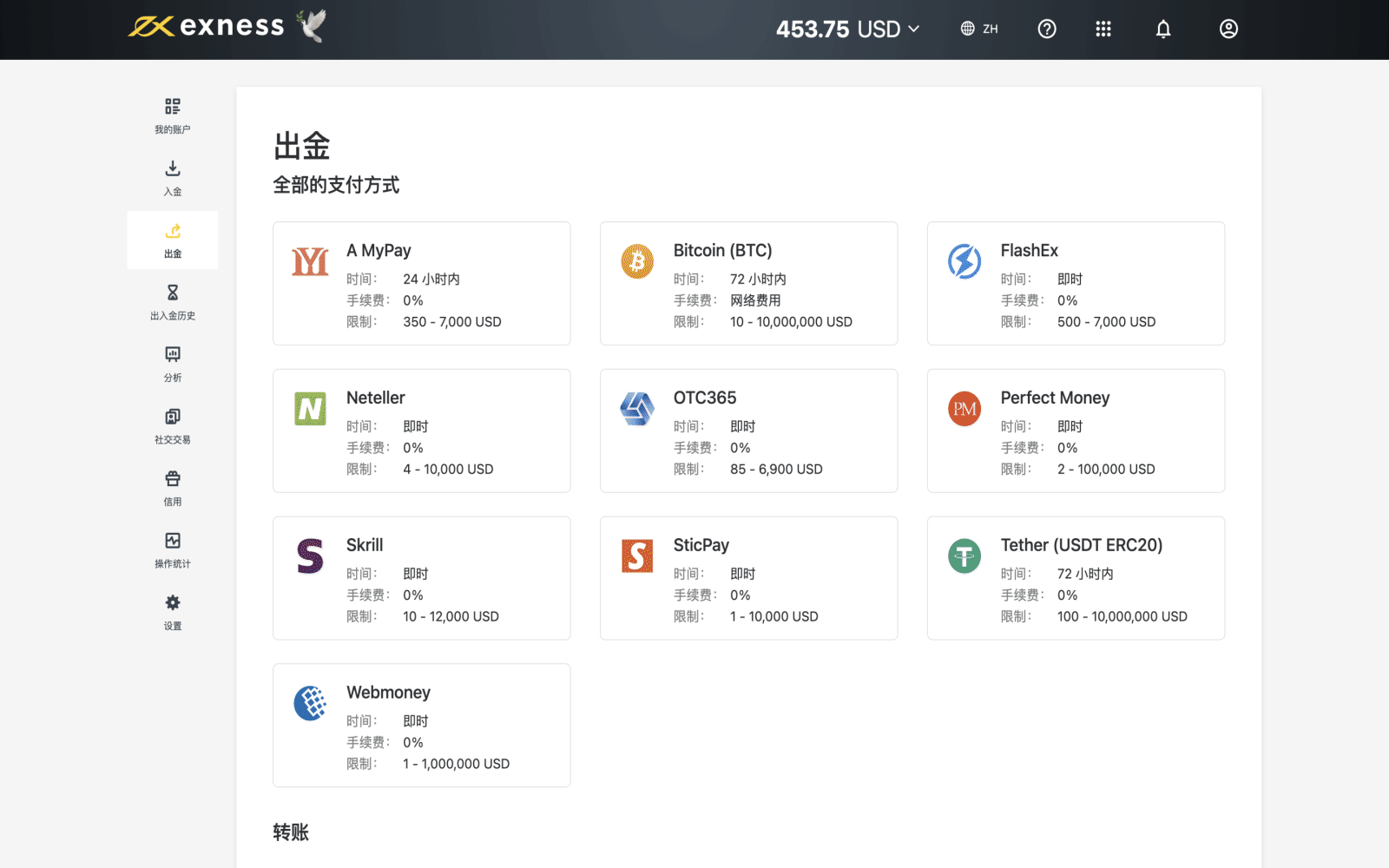 通过 WebMoney 出金: