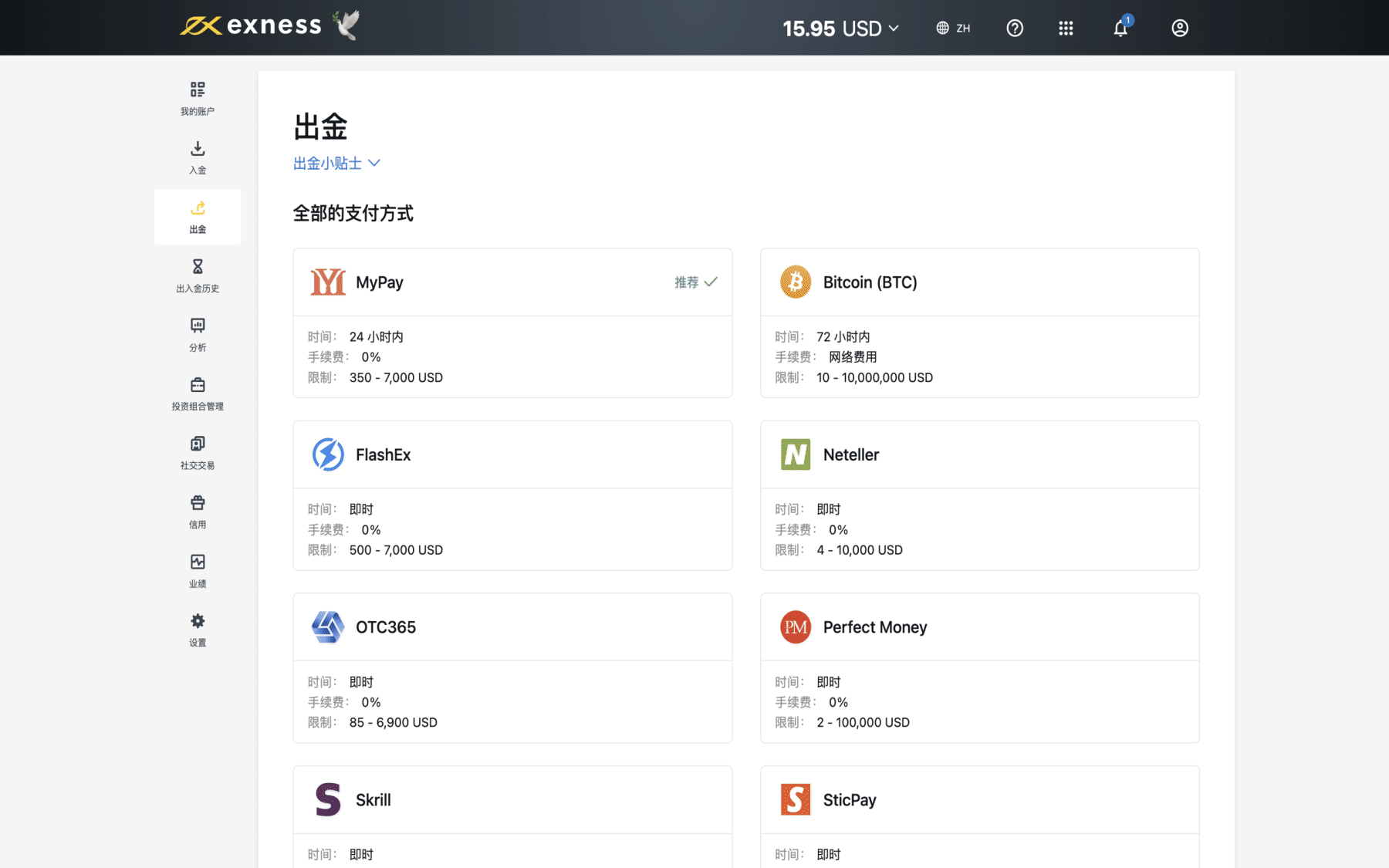 使用Perfect Money出金