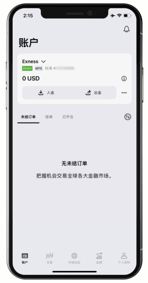 模拟账户