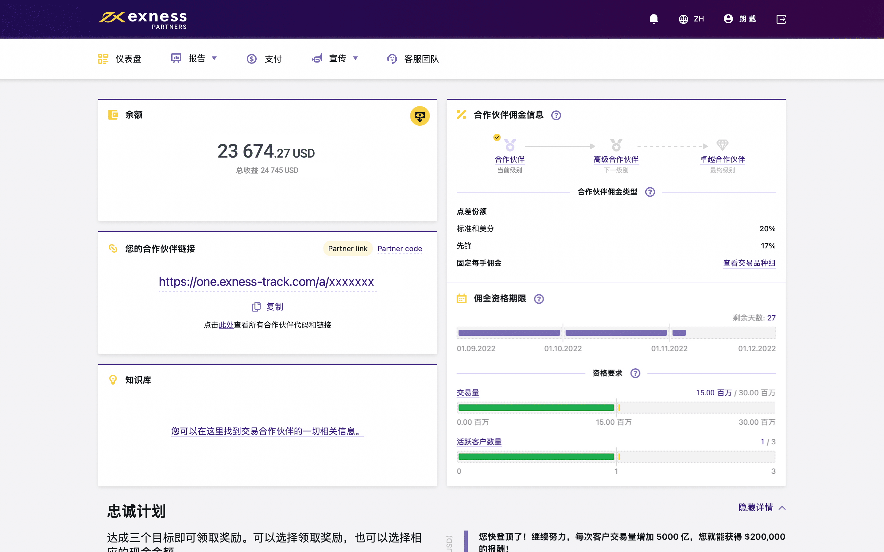 探索合作伙伴佣金信息面板