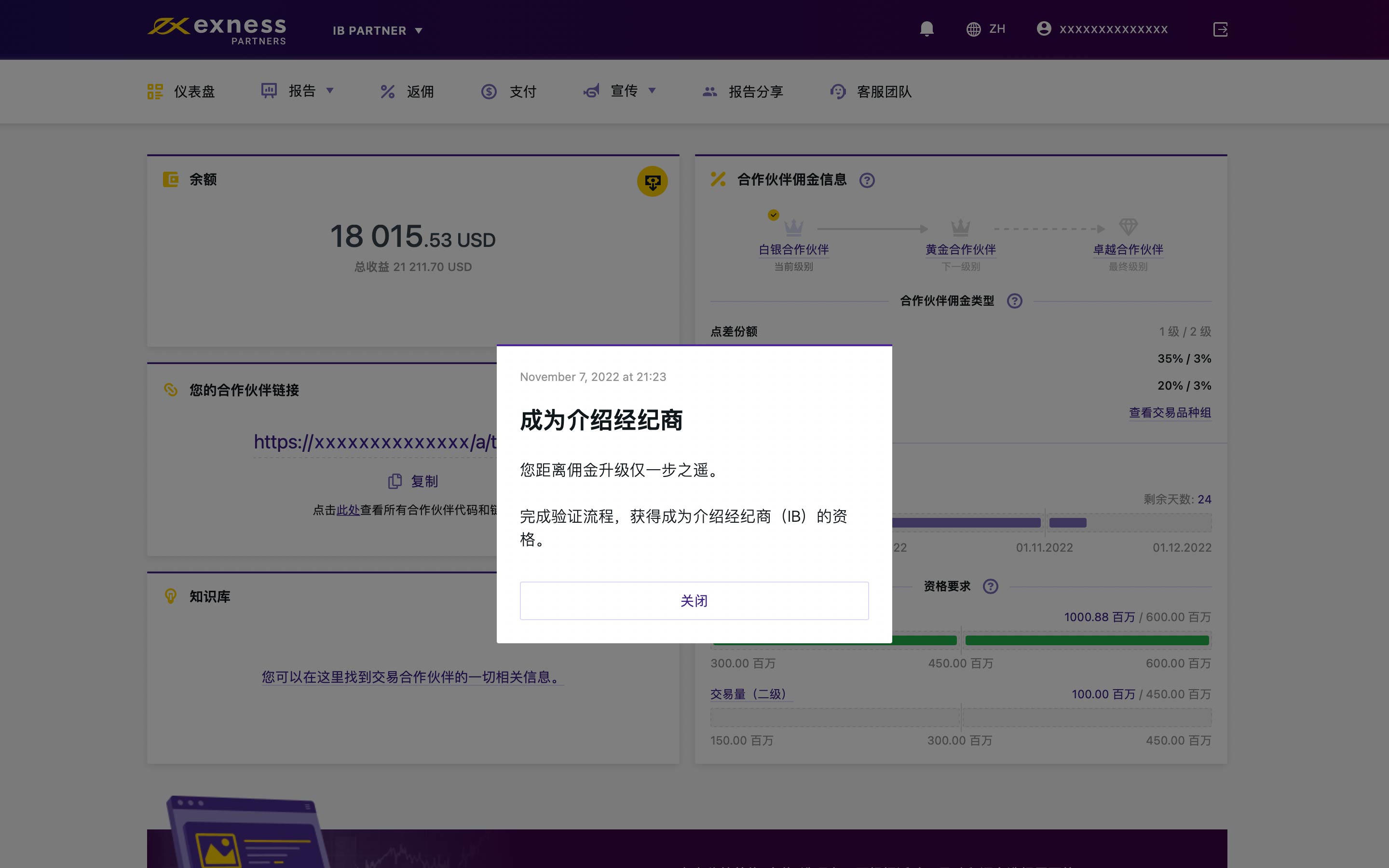探索合作伙伴佣金信息面板