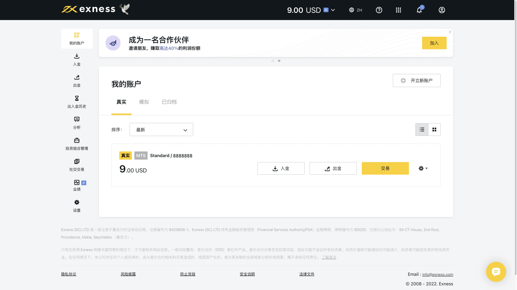 出、入金到账需要多长时间?