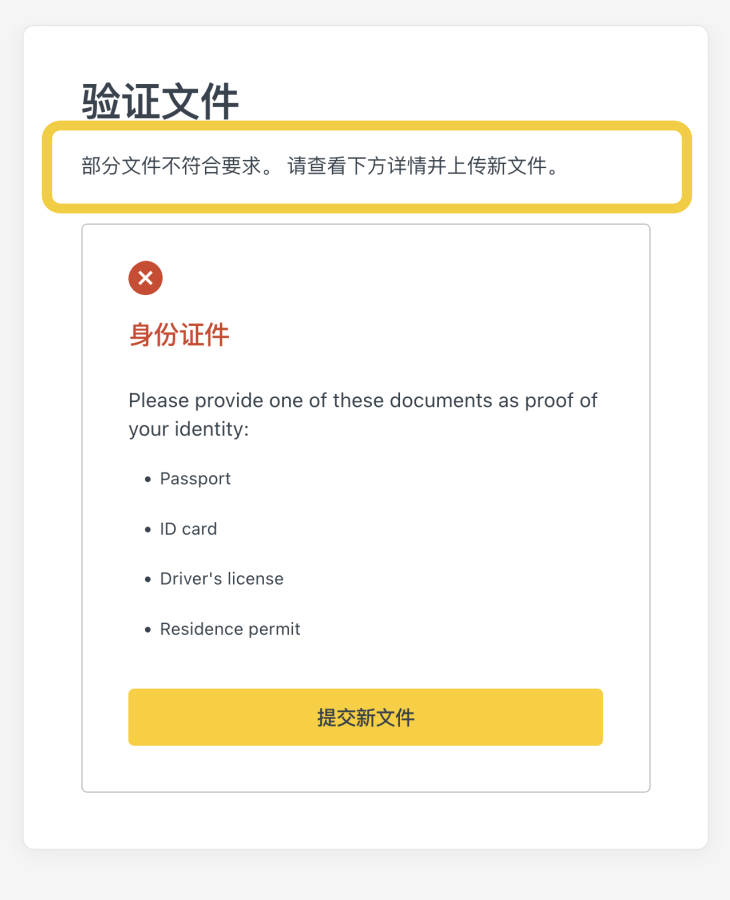如何查看账户验证被拒绝的原因?