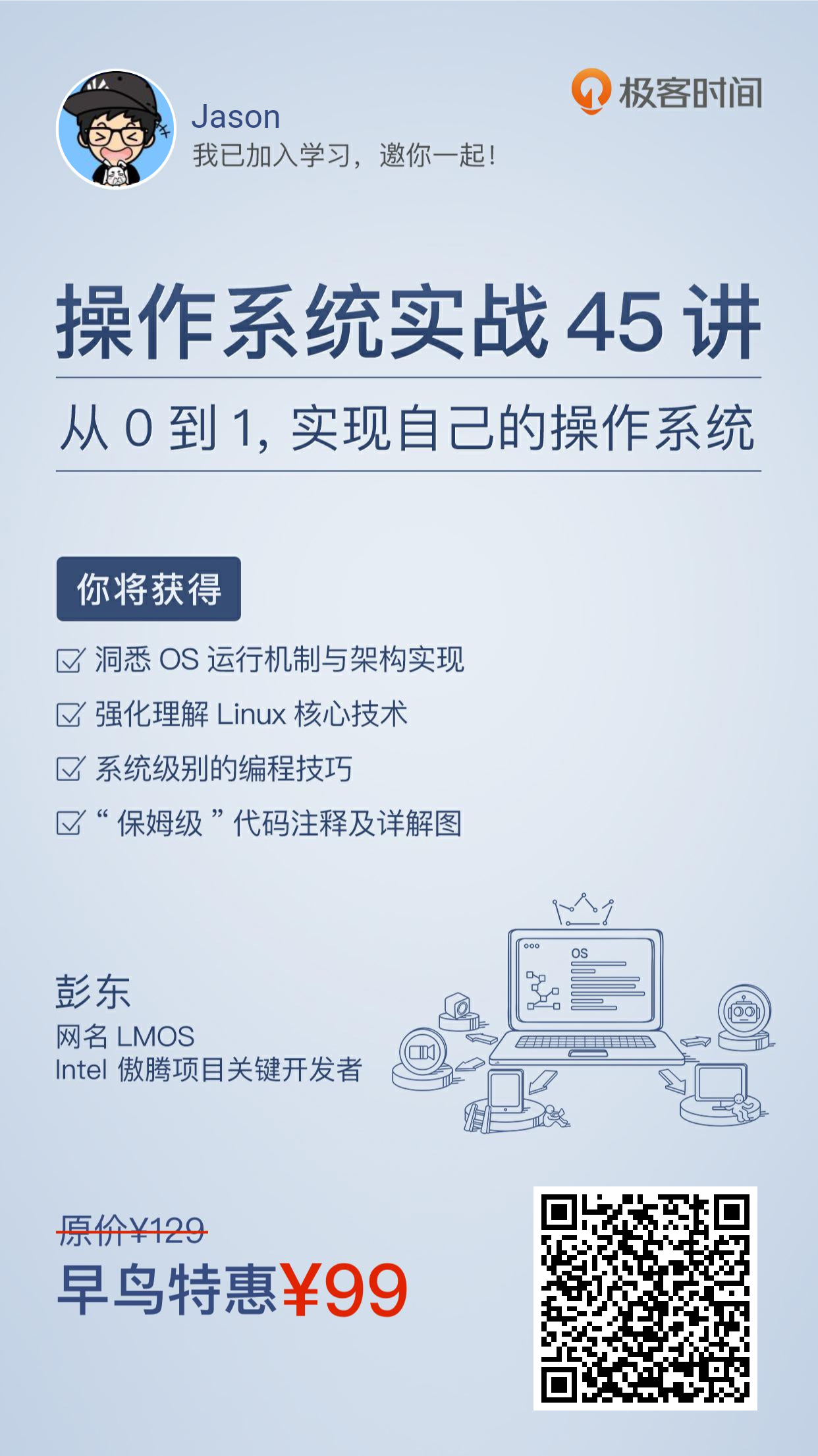 操作系统实战45讲