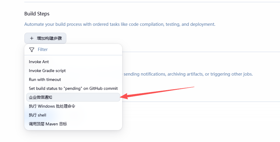 Build Step 基础配置