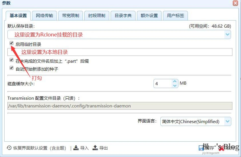 Transmission系列教程篇三 配合google Drive Onedrive等实现无限容量离线下载网盘 极一 S Blog Transmission系列教程篇三 配合google Drive Onedrive等实现无限容量离线下载网盘 极一 S Blog