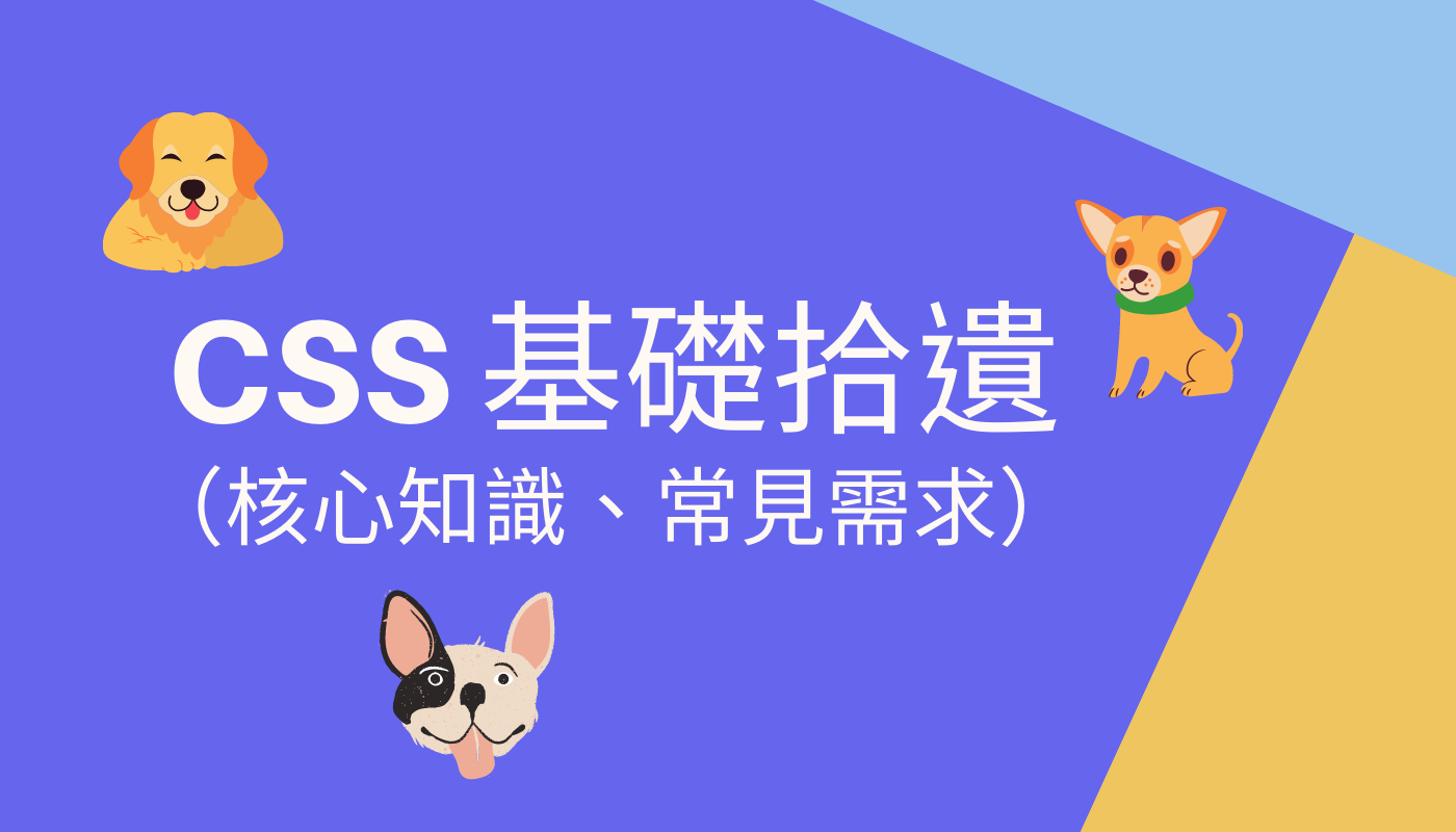 1.5 萬字 CSS 基礎拾遺(核心知識、常見需求)