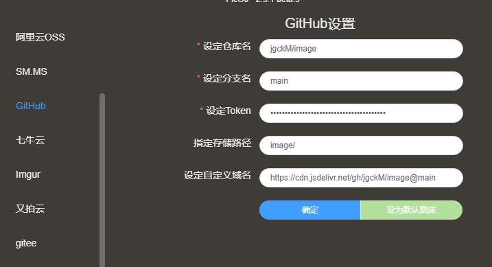 github-plus配置