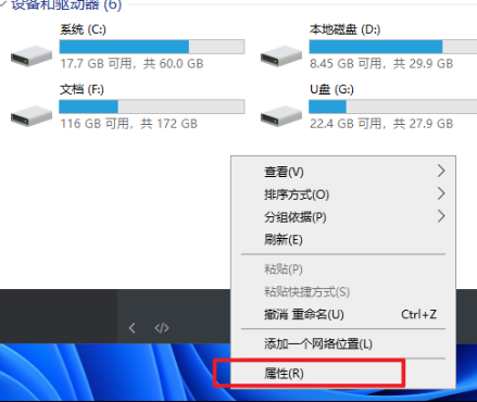 此计算机右键属性