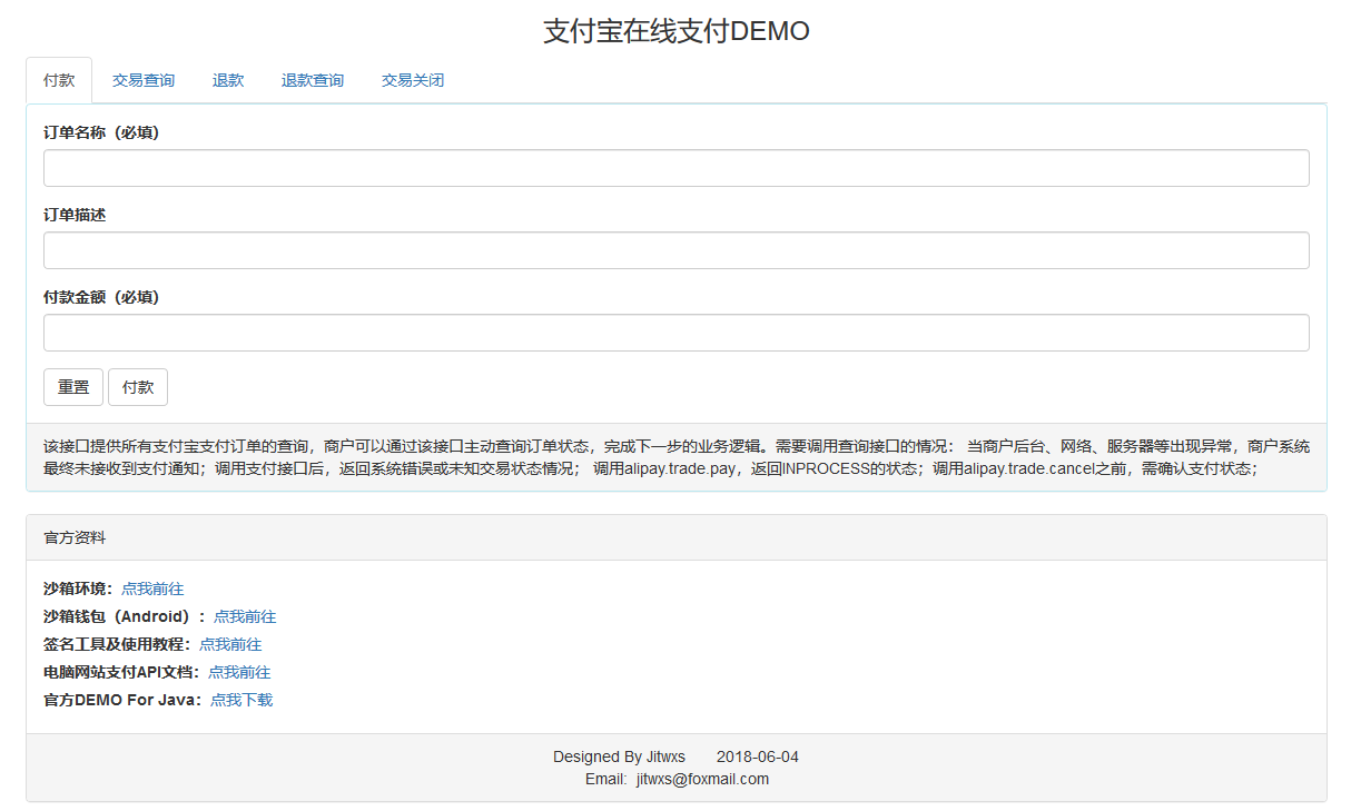 支付宝在线支付Demo1