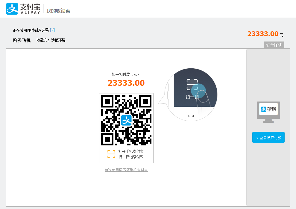 支付宝在线支付Demo2