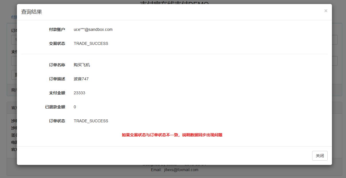支付宝在线支付Demo3