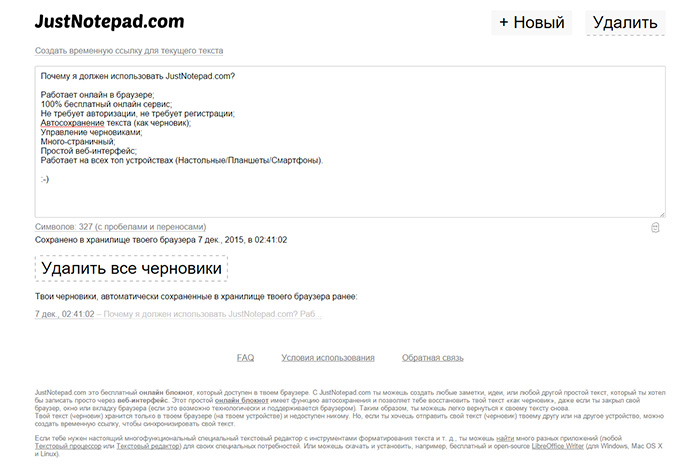 онлайн блокнот