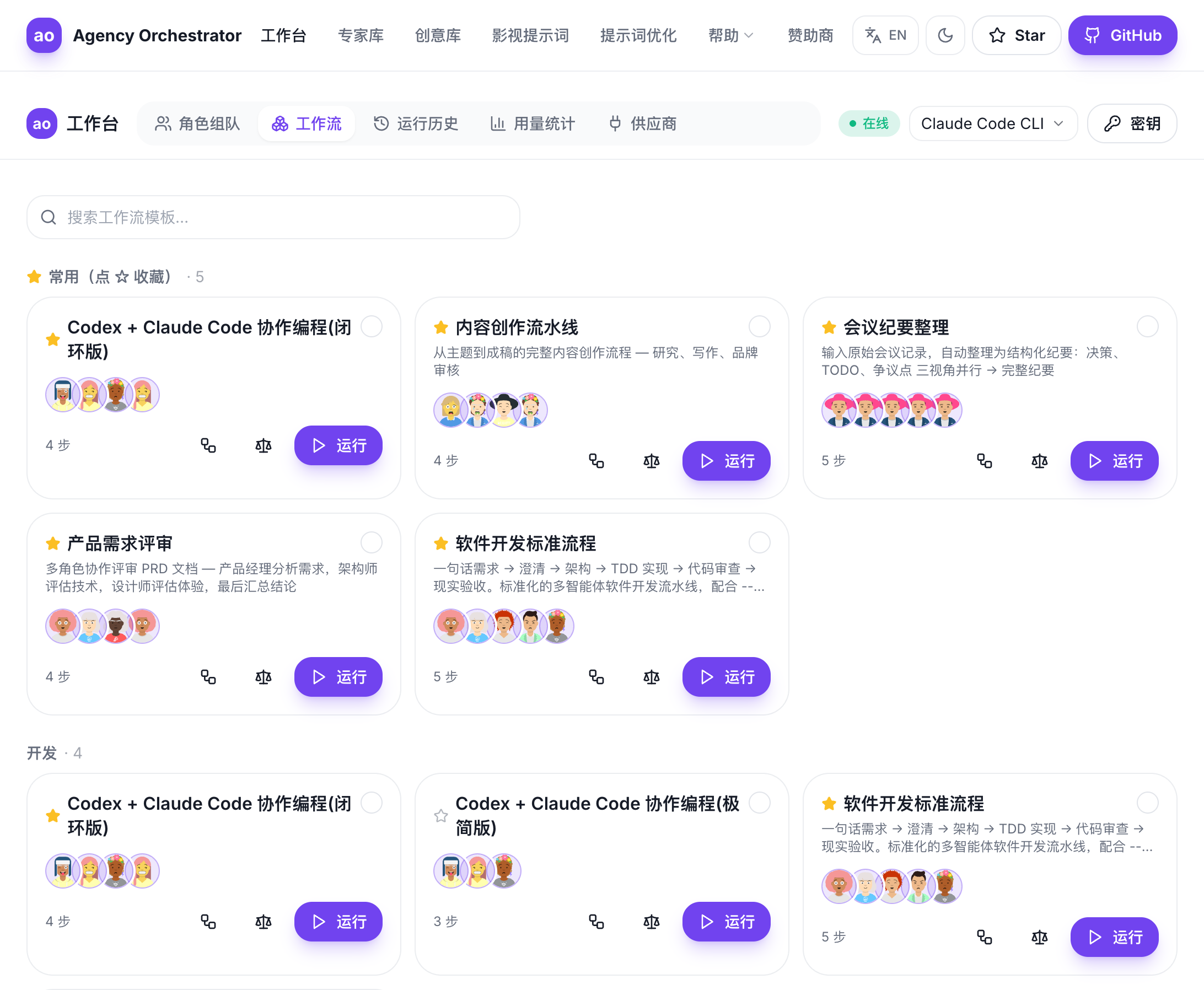 Studio · 工作流模板：内置模板一键运行