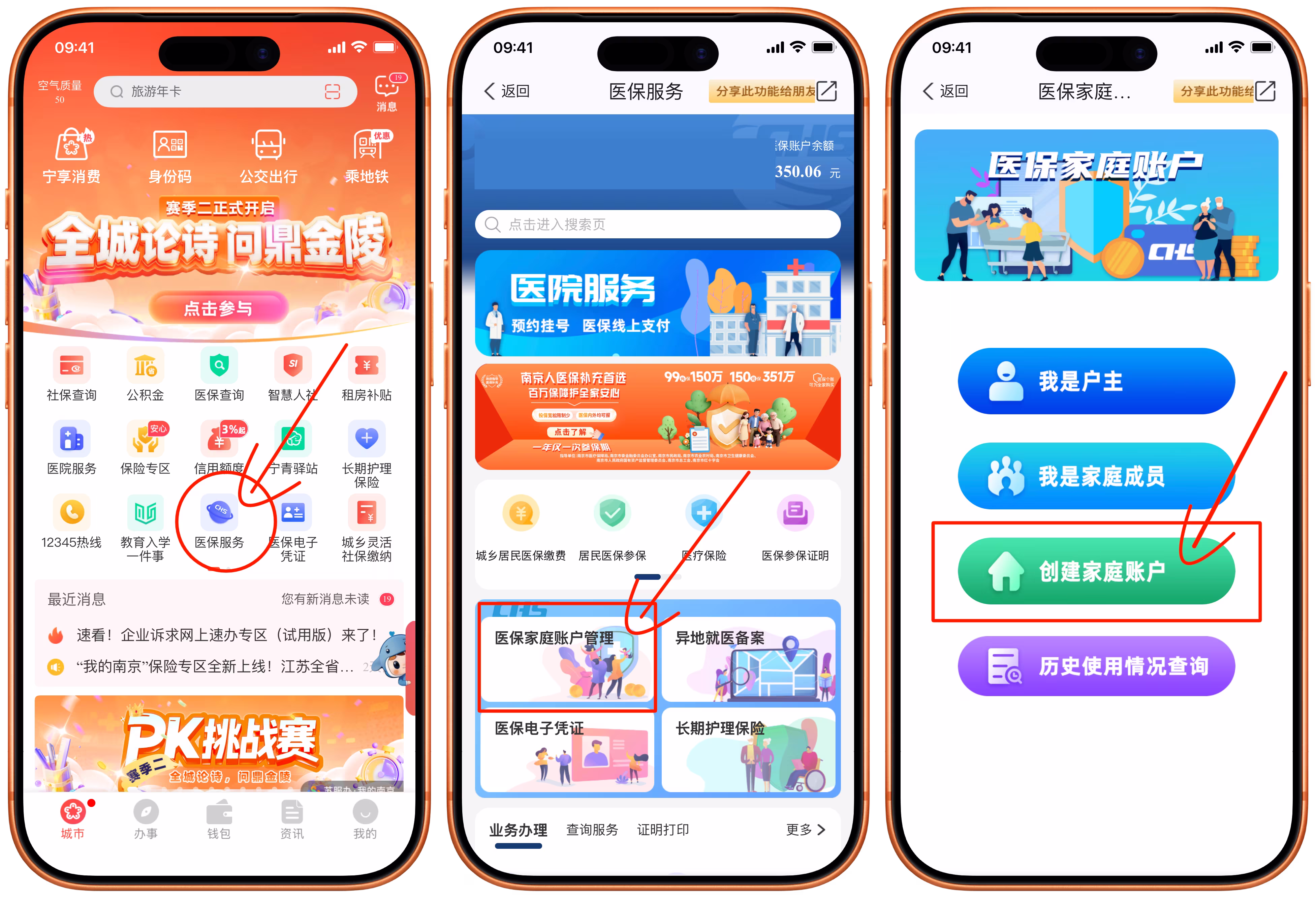 南京医保家庭账户