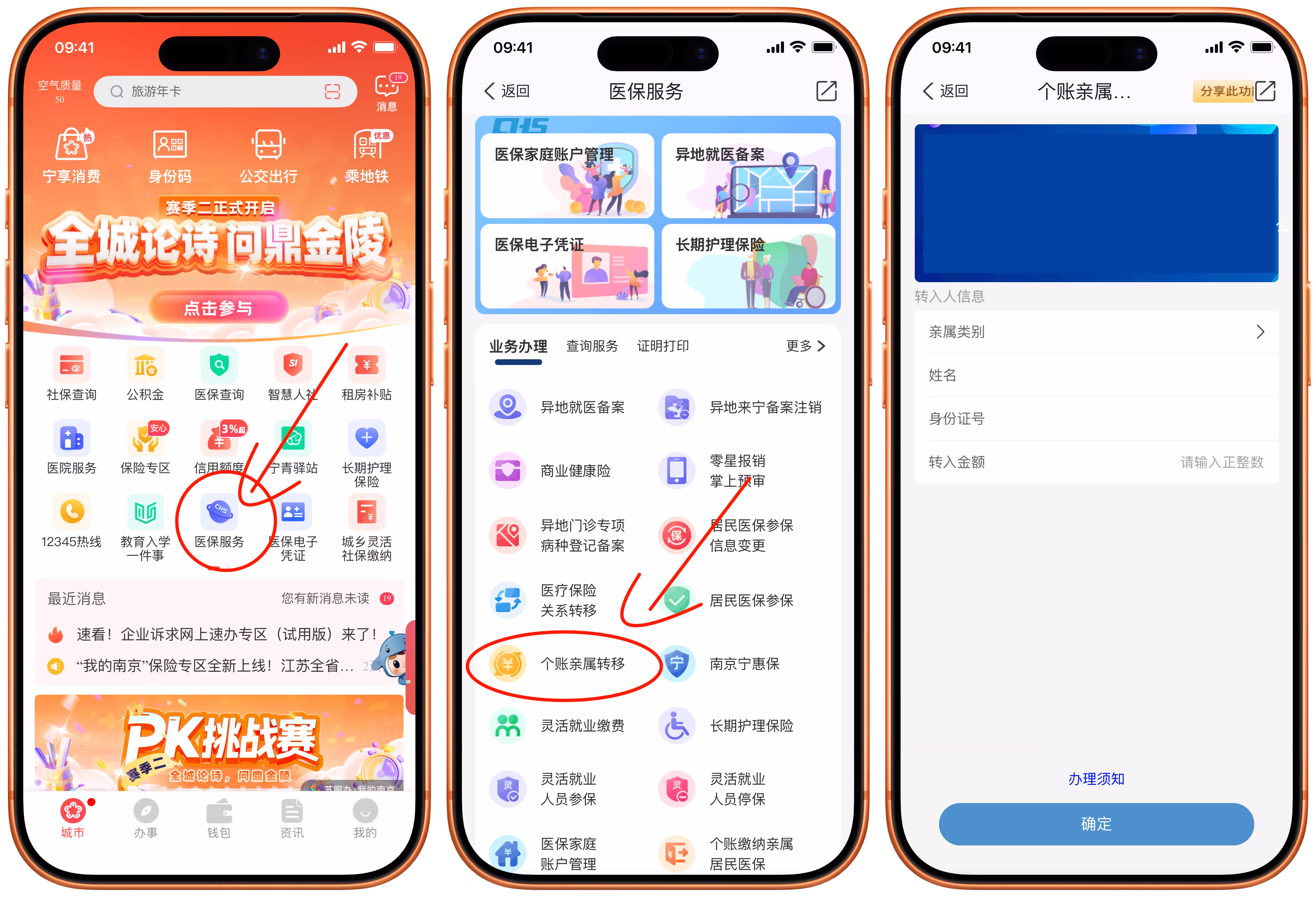 南京医保家庭账户