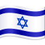 Эмодзи 🇮🇱 JoyPixels