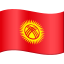 Эмодзи 🇰🇬 JoyPixels