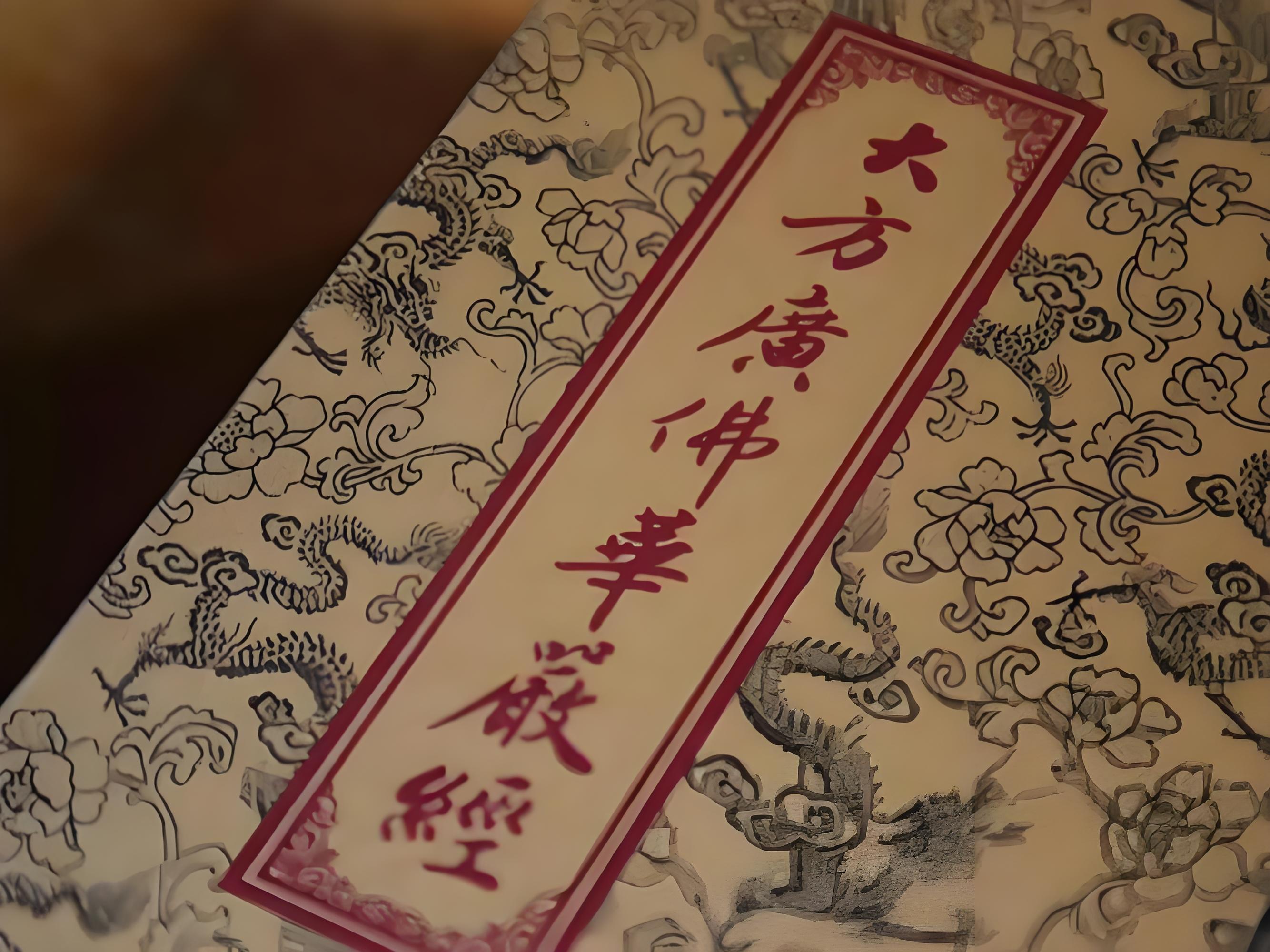 华严经